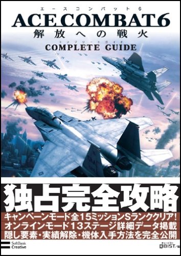 Cover image : エースコンバット6 解放への戦火 コンプリートガイド (Xbox360BOOKS)