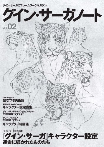 グイン・サーガ Vol.5(完全生産限定版) [DVD]