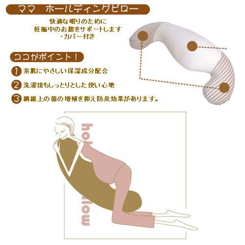 Cover image : 【 MOGU maternity 】 モグ ママ ホールディング ピロー 抱きまくら ( 110×50×19cm )