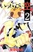いつわりびと・空・ 2 (少年サンデーコミックス) いつわりびと・空・ 2 (少年サンデーコミックス)
