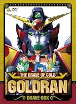 黄金勇者 ゴルドラン BRAVE-BOX [DVD]