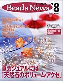 ビーズ・ニュース  パート8 (光文社女性ブックス (Vol.124))