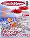 ビーズ・ニュース  パート8 (光文社女性ブックス (Vol.124))