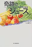 奇跡のジュース