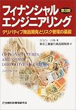 Options Futures and other Derivatives