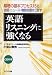 英語リスニングに強くなる―精聴の基本プロセス15 会話・ニュース・物語を聴きこなす