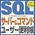 SQLサーバー&コマンドユーザー便利帳―Microsoft SQL Server/Oracle/Postgres/MySQL完全対応
