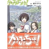 かみちゅ! 1 (電撃コミックス)