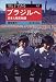 ブラジルへ―日本人移民物語 (母と子でみる)