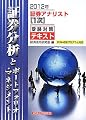 1次対策テキスト
