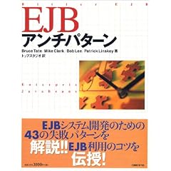 EJB�A���`�p�^�[��