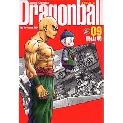 DRAGON BALL 完全版 9 (ジャンプ・コミックス)