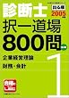 �o�鏇�f�f�m���ꓹ��800�� 2005�N�� 1 ��ƌo�c���_/�����E��v �o�鏇������Ɛf�f�m�V���[�Y