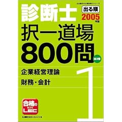�o�鏇�f�f�m���ꓹ��800�� 2005�N�� 1 ��ƌo�c���_/�����E��v �o�鏇������Ɛf�f�m�V���[�Y