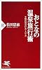 おとなの温泉旅行術―本物の見分け方・入り方 (PHP新書)