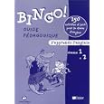 Bingo ! : Niveaux 1 et 2, CM1-CM2, guide pédagogique by Joyce Bourjault