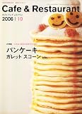 カフェ&レストラン 2006年 10月号 [雑誌]

 &nbsp;(旭屋出版)&nbsp;