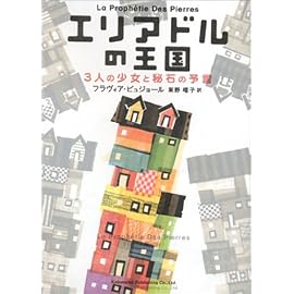 エリアドルの王国