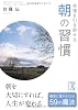 幸運を引き寄せる 朝の習慣 (中経の文庫)