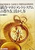 ISO9001/ISO14001/OHSAS18001 統合マネジメントシステムの作り方、活かし方