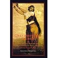 Grandmother's Secrets: The Ancient Rituals and Healing Power of Belly Dancing