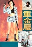 Satin Steel [DVD] [1994] [Region 1] [US Import] [NTSC]