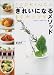 きれいになるメソッド―アロマフードのレシピ (COOKING&BEAUTY)