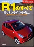 SUBARU R1のすべて<br>(ニューモデル速報 (第353弾))