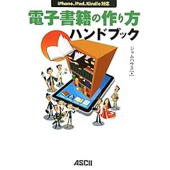 �d�q���Ђ̍����n���h�u�b�N�\iPhone�AiPad�AKindle�Ή�