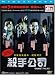DVD : Guns & Talks