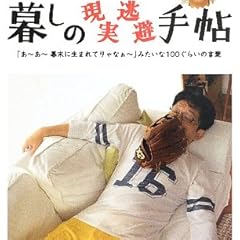 飯尾和樹の暮しの現実逃避手帖: 「あ~あ~幕末に生まれてりゃなぁ~」みたいな100ぐらいの言葉