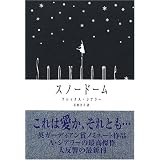 スノードーム