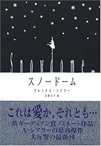 スノードーム
