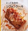 �Ƃ��Ă����̃V�t�H���P�[�L (Sweet Sweets Series)