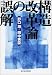 構造改革論の誤解