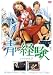 青い経験 エロチカ大学 [DVD]