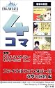 ファイナルファンタジーXI 電撃の旅団編 電撃・えふえふいれぶん・4コマ・マンガ NO.1