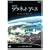 �v���l�b�g�A�[�X Episode2 �W���ɖ����ӂ�� [DVD]
