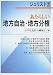 あたらしい地方自治・地方分権 (ジュリスト増刊)