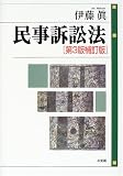 民事訴訟法