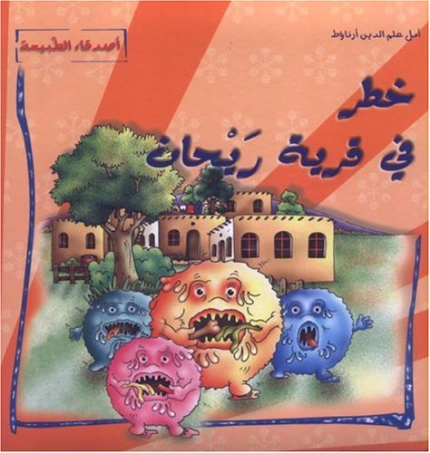 Gefahr in Rihan's Dorf, arabische Ausgabe