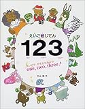 えいご絵じてん123