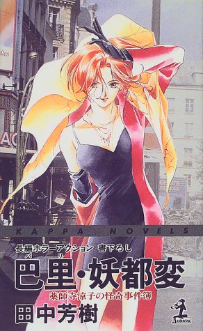 「薬師寺涼子の怪奇事件簿」TVアニメ化記念4社合同フェア 夏のスペシャルイベント（東京）