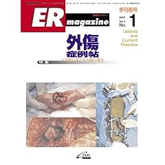 【クリックで詳細表示】ERマガジン Vol.4 No.1 (4) [雑誌]
