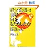 �o�ϊ�@�͐��E�ɉ��������炵����