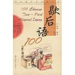 100 Chinese Two Part Allegorical Sayi...