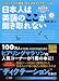 日本人は英語のここが聞き取れない―3週間でできる弱点克服トレーニング【CD1枚付き】