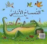 The Selfish Crocodile/ Al Timsah Al Anani (English and Arabic Edition)