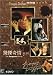DVD : Francois Truffaut-Suspense