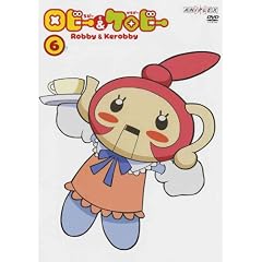 ロビーとケロビー 6